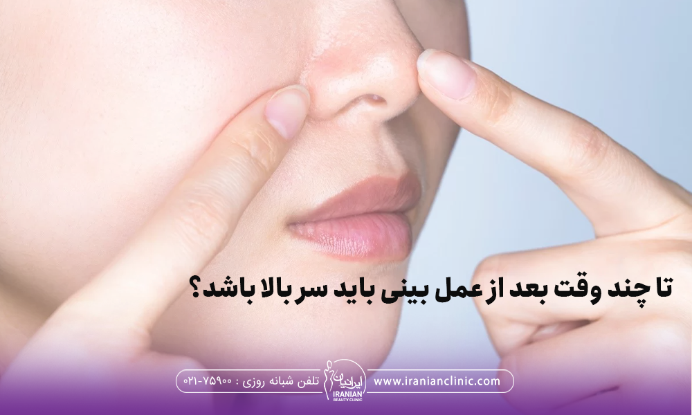 فردی با دو انگشت دو دستش بینی اش را نشان میدهد